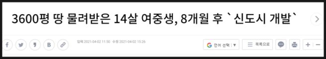 자연의 일부인 땅을 사랑했는데, 벼락부자가 되었다 | 인스티즈