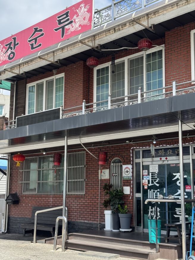 공주 3대 짬뽕 맛집 장순루 방문후기