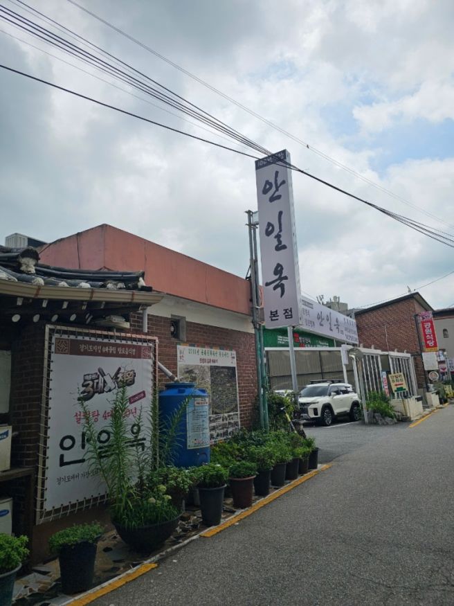 안성 [안일옥] 100년 노포 설렁탕 맛집 직접 다녀온 후기