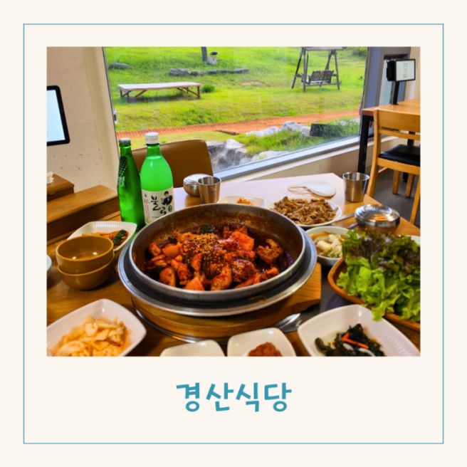 강정보 맛집 다사 단체모임 장소 찾으신다면 경산식당이 정답입니다