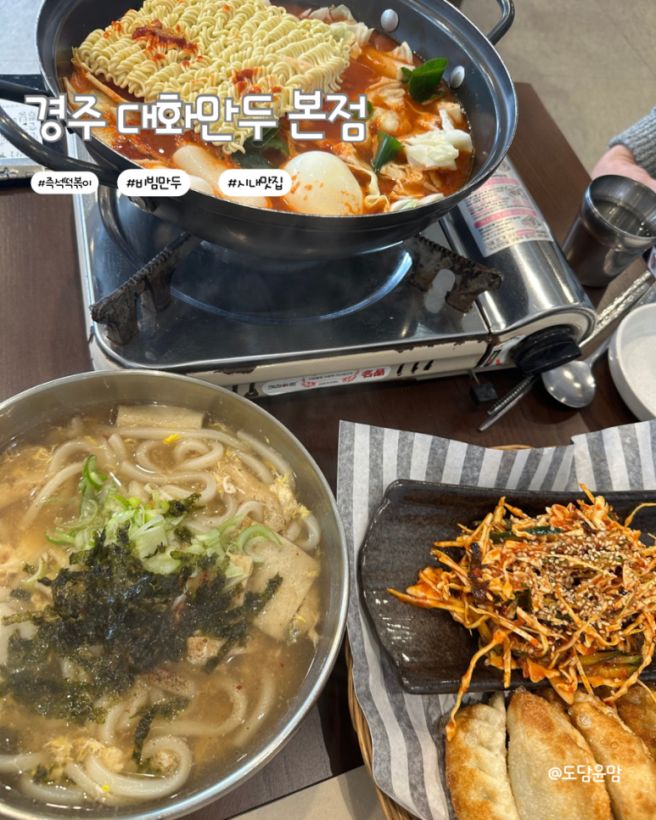 경주 즉석라볶이 비빔만두 시내 맛집 대화만두본점