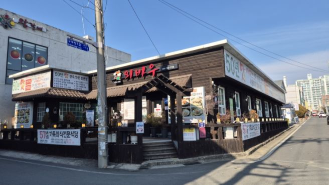 안강맛집 외바우 경주 안강 본점