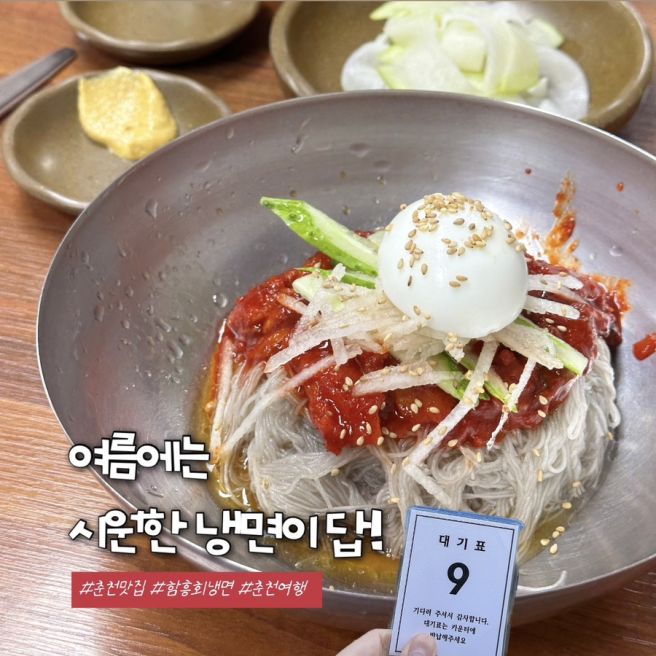 춘천 냉면 맛집 함흥냉면옥 현지인이 줄 서는 이유? 주차 웨이팅 꿀팁