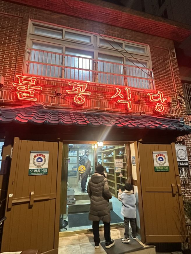 부산 블루리본 맛집 보수동 물꽁식당