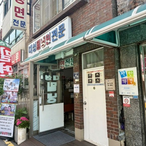 부산 부평동 보수동 맛집 대성밀냉면 베트남 식당 박훙