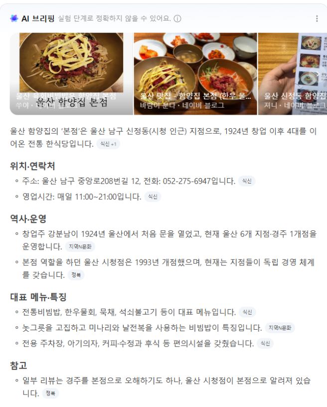 [울산] 이것만은 울산이 원조 맛집이다!! 육회물회 맛집인 함양집 본점!!