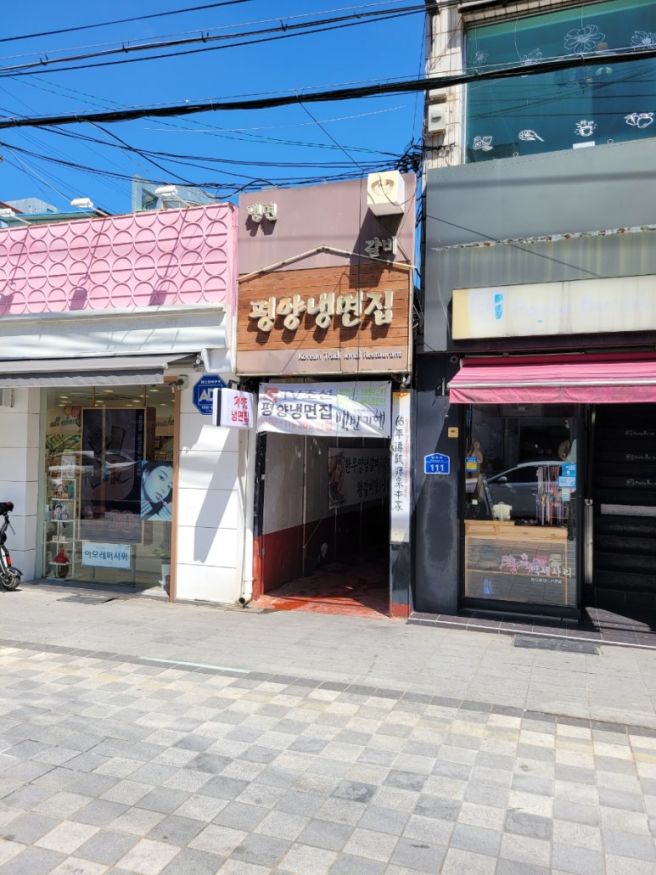 경주 평양냉면 맛집 평양냉면집 솔직후기