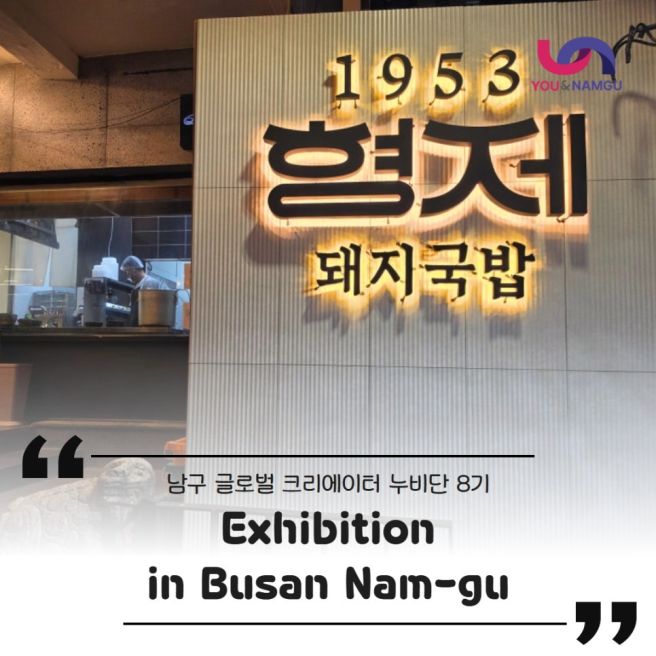 부산 남구 돼지국밥 맛집, 3대째 이어온 1953형제돼지국밥 본점