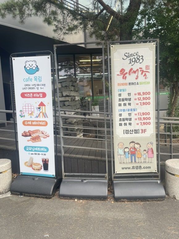 [경산] 경산 돈가스 뷔페 유생촌 경산시지점 후기! 등심돈가스 맛집 인정 😊