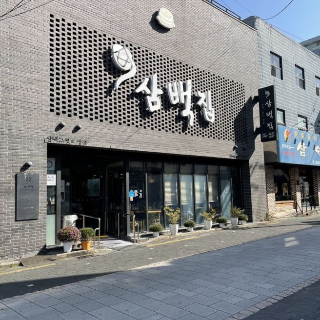 * 전주 콩나물국밥 맛집 리뷰: 삼백집