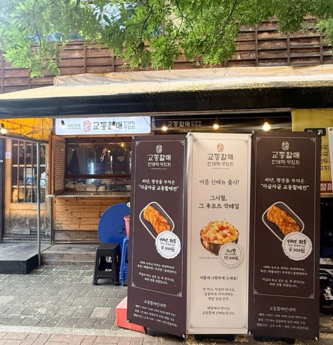 대구 종로 술집 교동할매빈대떡