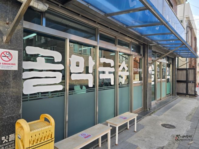제주 고기국수 주문한 왕면을 쓰는 골막식당