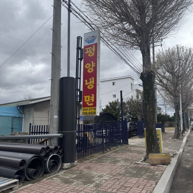 (춘천 맛집) 춘천 평양냉면
