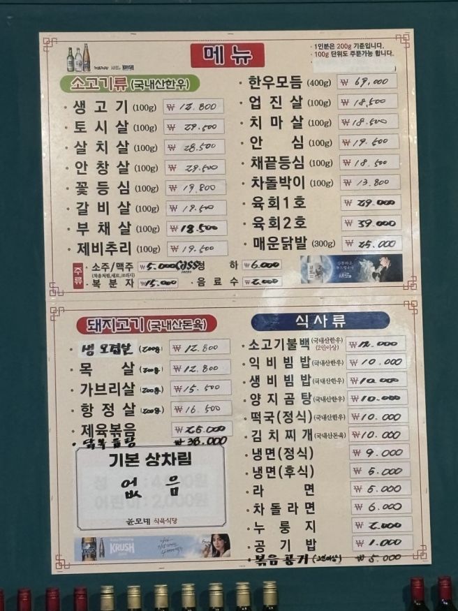 광주 금호동 윤보네식육식당 본점 한우모둠 생오겹살 내돈내산 후기
