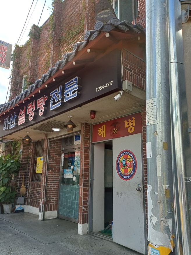 [대구 중구 맛집] 마산설렁탕 – 진한 국물의 깊은 맛! 🍲