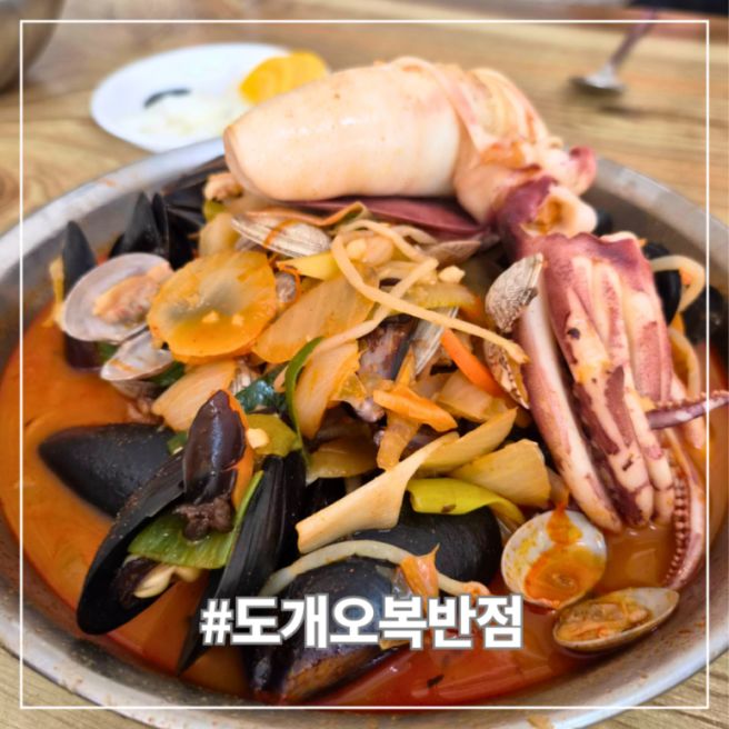 [ ☘️구미 도개오복반점] 장천 통오징어 해물짬뽕 맛집 자장면 탕수육까지💜