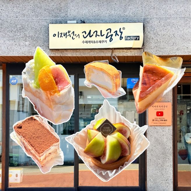 [경주빵집] 조각케이크 6개에 2만원! 이재원과자공방 디저트 후기🍰🤍