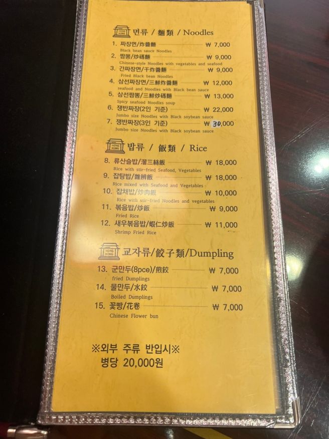 아산 맛집 : 홍콩반점