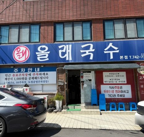제주공항 근처 고기국수 맛집 추천, 제주 올래국수 본점 내돈내산 후기