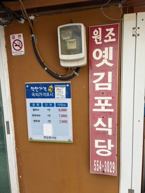 천안 사직동 중앙시장 아이들과 착한가격 옛김포식당 칼비빔국수, 만두 내돈내산 주말 방문 후기