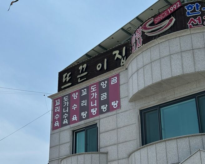 충남 예산 덕산 맛집 “뜨끈이집” 선지 무한리필 해장국과 곰탕 솔직후기