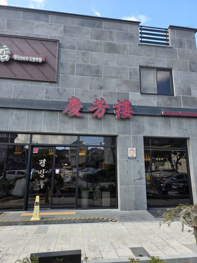 2025.10.09: 경방루(전라북도 남원시 금동)