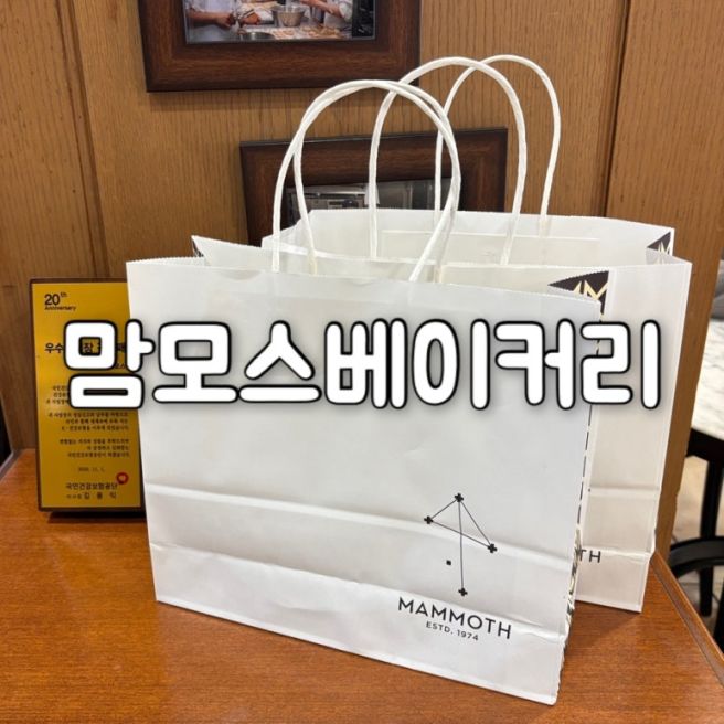 [안동] 전국 3대 빵집 접수 맘모스베이커리