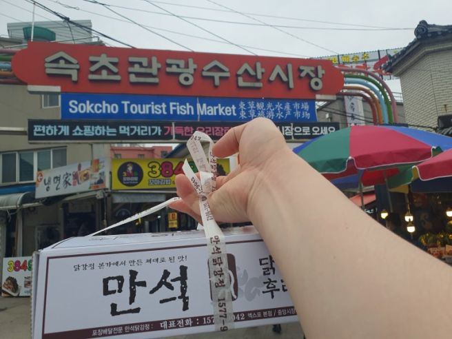 속초 중앙시장 맛집 - ㉦ 만석닭강정 feat. 봉포머구리집