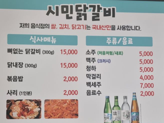 강원도 춘천 | 당일치기(시민닭갈비, 카페드220볼트, 팬더하우스, 밀봄숲)