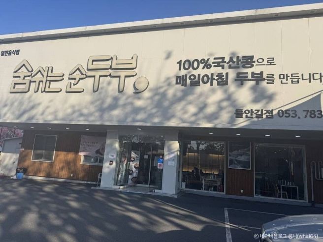 [대구 수성구] 미성복어불고기