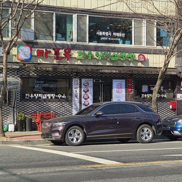 [서울 마포] 마포옥 (명품양지설렁탕/내돈내산)