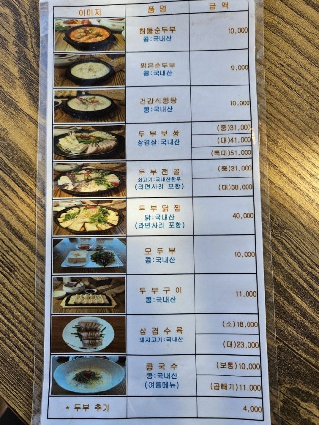 [경산시 사동] 콩누리 즉석두부요리 전문식당 두부 닭찜 남천 쌀 막걸리