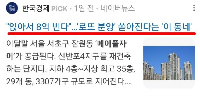 잠원동에서 로또 맞고, 인생 꽃길만 남은 사람 | 인스티즈