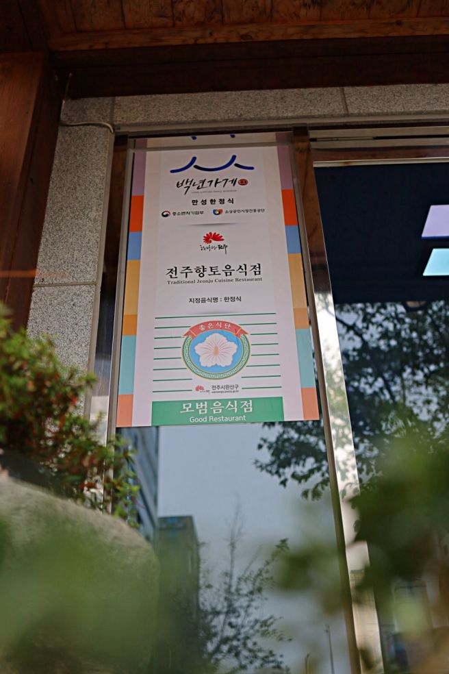 전주 가성비 한정식 대접하기 제격인 만성한정식