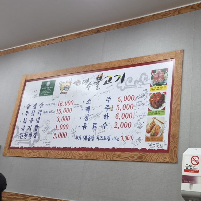 [대전 맛집] 한화이글스선수 추천 맛집 대전 유성구 "만수 불고기"