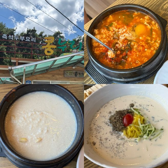 경산 사동 맛집 콩누리 부모님 모시고 가기 좋은 콩국수와 두부요리 맛집