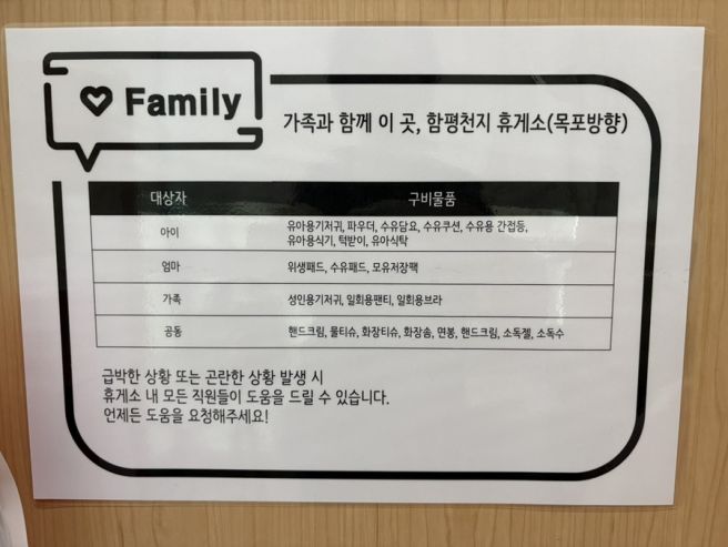 함평천지휴게소 하행 목포방향 수유실 식당 메뉴 정보