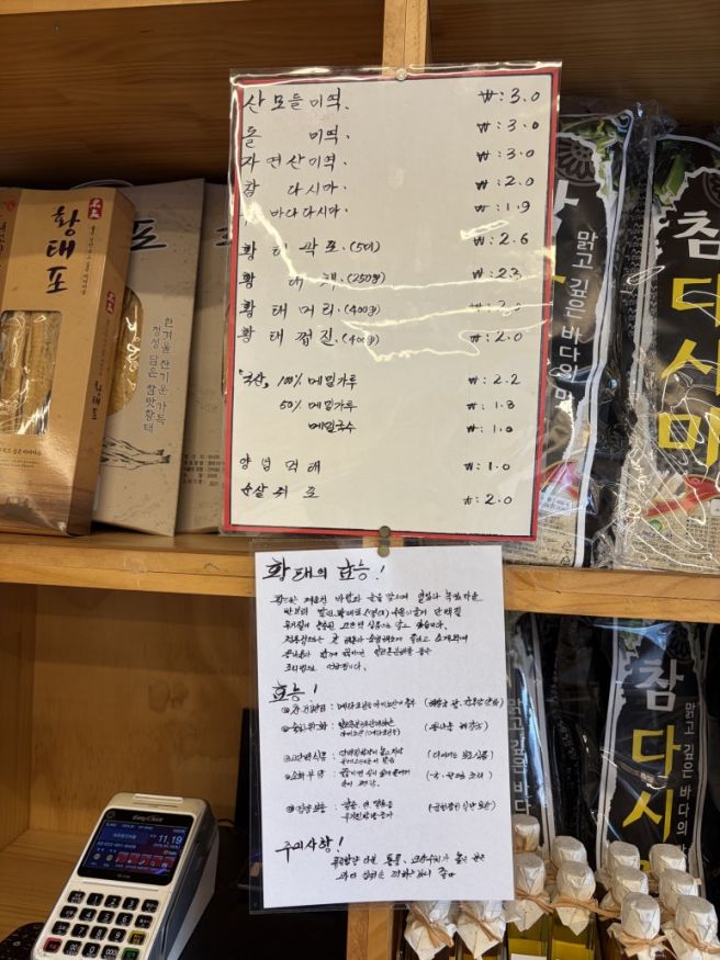 [평창] 대관령 맛집 평창 아침식사, 황태덕장 | 내돈내산
