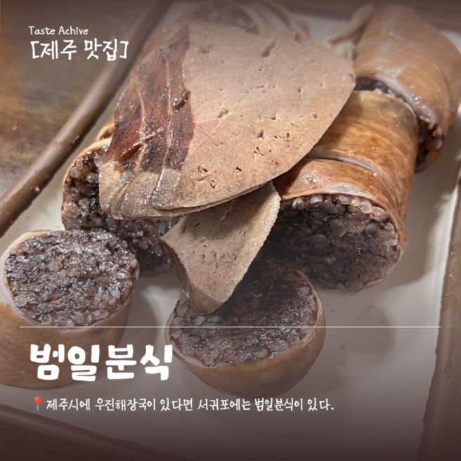 [제주맛집]서귀포맛집 범일분식 현지인맛집 순대국 막창순대 내돈내산 후기