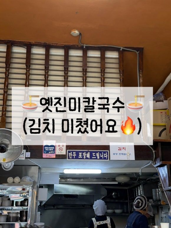 광명사거리 로컬 해장 맛집 옛진미칼국수 김치까지 완벽한 찐맛집