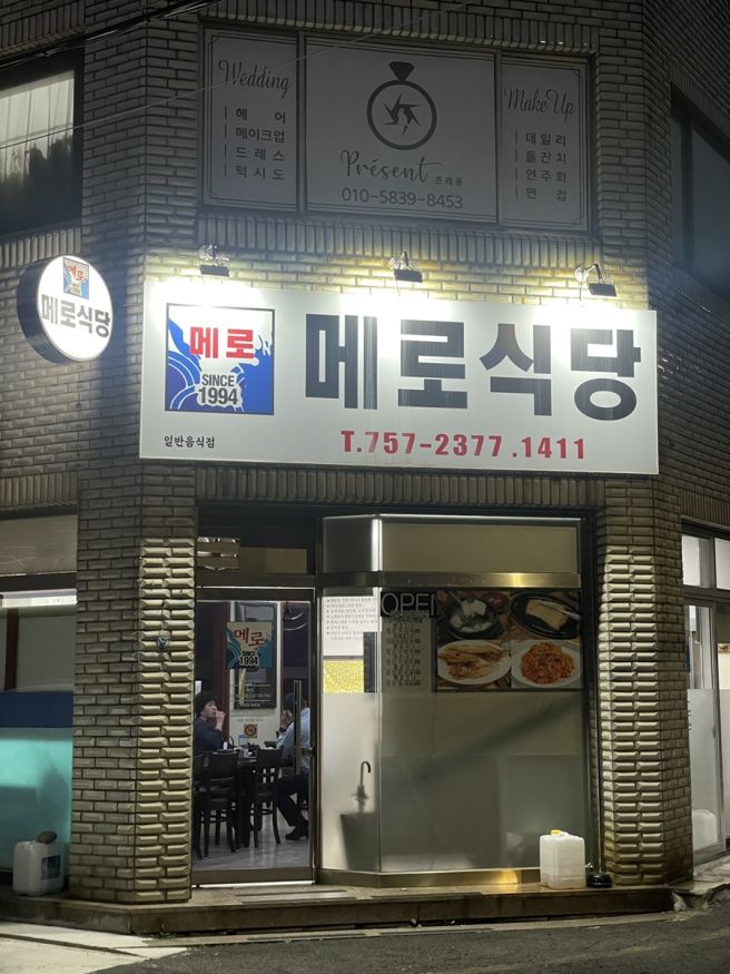 [제주시청맛집] 메로식당 제주시청본점 메로구이와 메로지리 아기랑 먹방