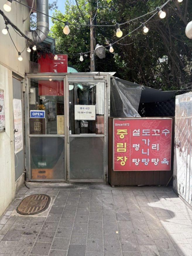 충정로역 맛집, 블루리본 설렁탕 맛집 ‘중림장’ 후기