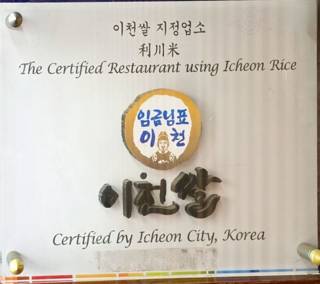[임금님쌀밥집]이천 한정식 추천 이천 도자기축제 맛집