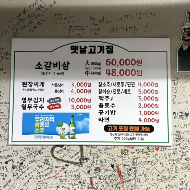 구미 맛집 특제 양념 소갈비&amp;된장찌개가 맛있는 노포 옛날고기집