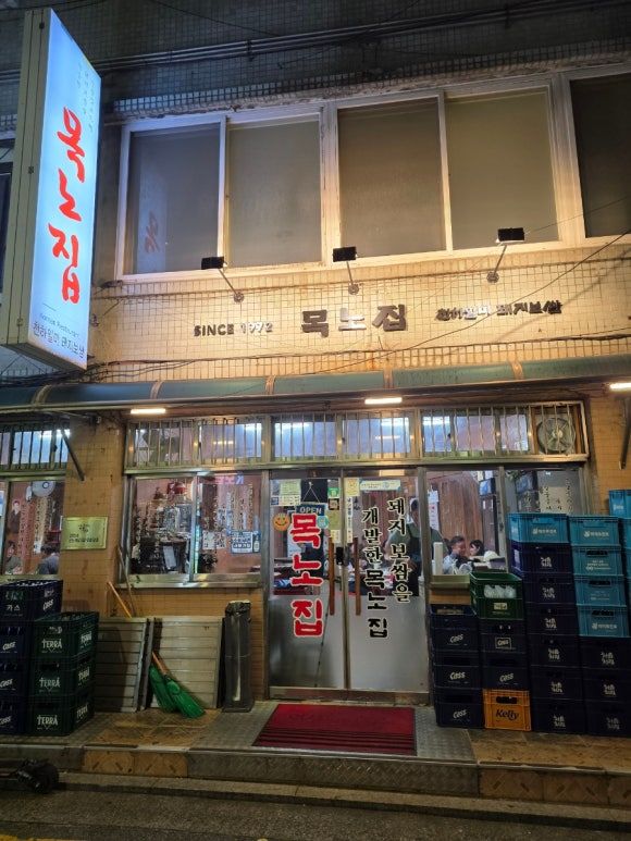 (은평구/대조동)대파가득 달큰한 돼지보쌈맛집- 목노집