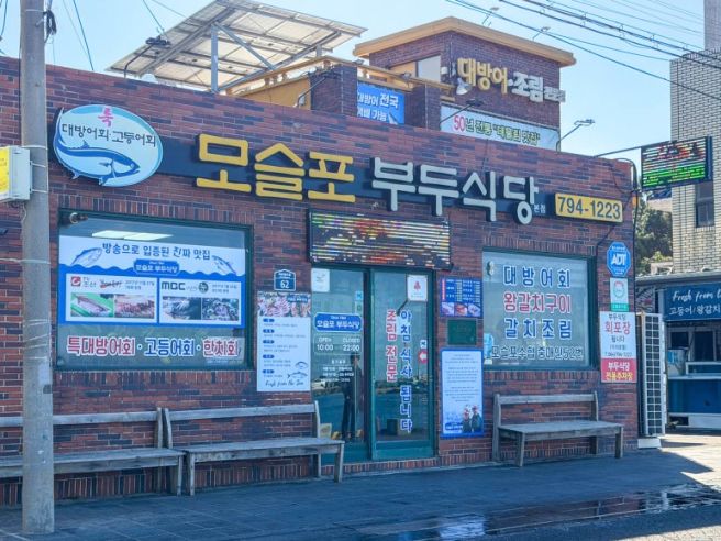 제주 신화월드 근처 맛집 드디어 다녀온 부두식당