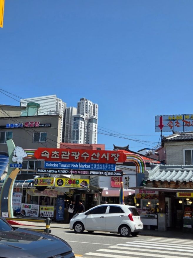 강원도 속초 만석닭강정 중앙시장 주차 꿀팁, 방문 필수 맛집