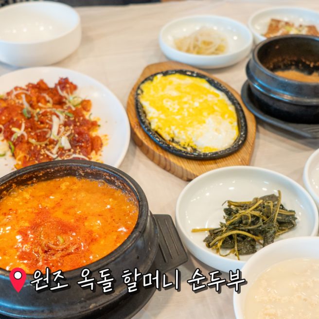 속초 노학동 순두부 맛집 원조 옥돌 할머니 순두부 황태구이 정식 후기 뜨끈한 솥밥!