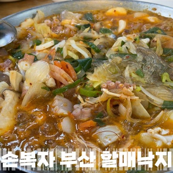 대구 내당동 두류역 맛집 | 손복자 부산 할매낙지 내돈내산