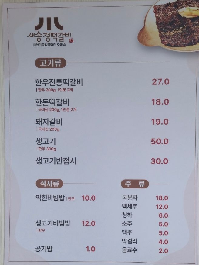 [광주]새송정 떡갈비 솔직후기|1913송정시장 떡갈비 맛집